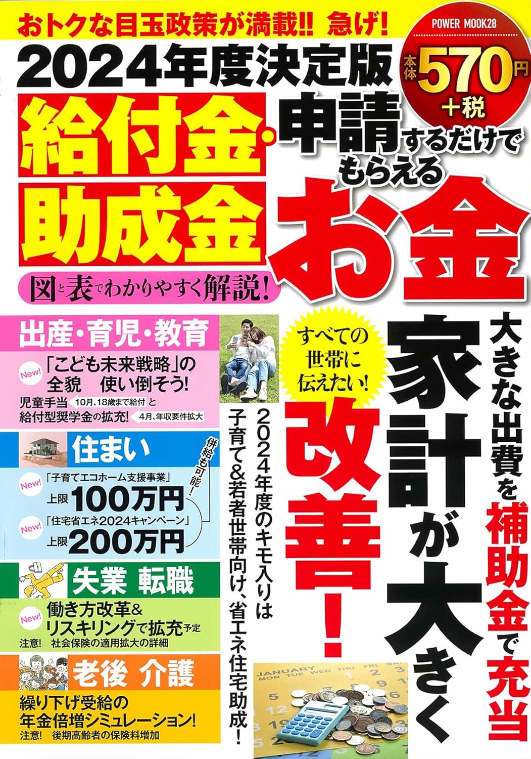 2024�N�x����� ���t���E������ �\�����邾���ł��炦�邨��